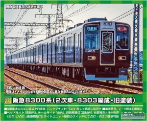 Green Max 31688 N Gauge Hankyu 8300 Series (Secondary Car, 8303 Construction, Old Painting), 8-Car Construction Set (Powered) Railway Model Train