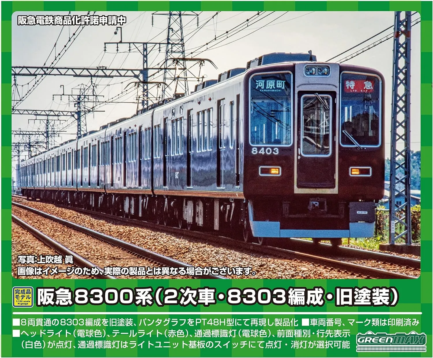 Green Max 31688 N Gauge Hankyu 8300 Series (Secondary Car, 8303 Construction, Old Painting), 8-Car Construction Set (Powered) Railway Model Train